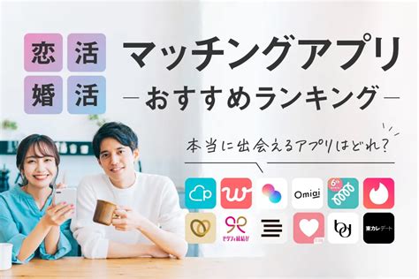 沖縄 出会いアプリ|沖縄で使えるマッチングアプリおすすめランキング【2024年版】